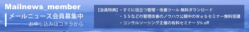 メール会員のお知らせへ