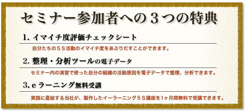 5s活動への再挑戦 社内推進ポイント解説セミナー 15年度開催 改善と人材育成のコンサルソーシング株式会社