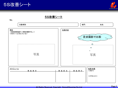 5S改善シート