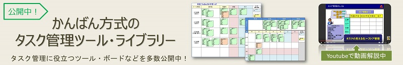 タスク管理のかんばん方式ライブラリー