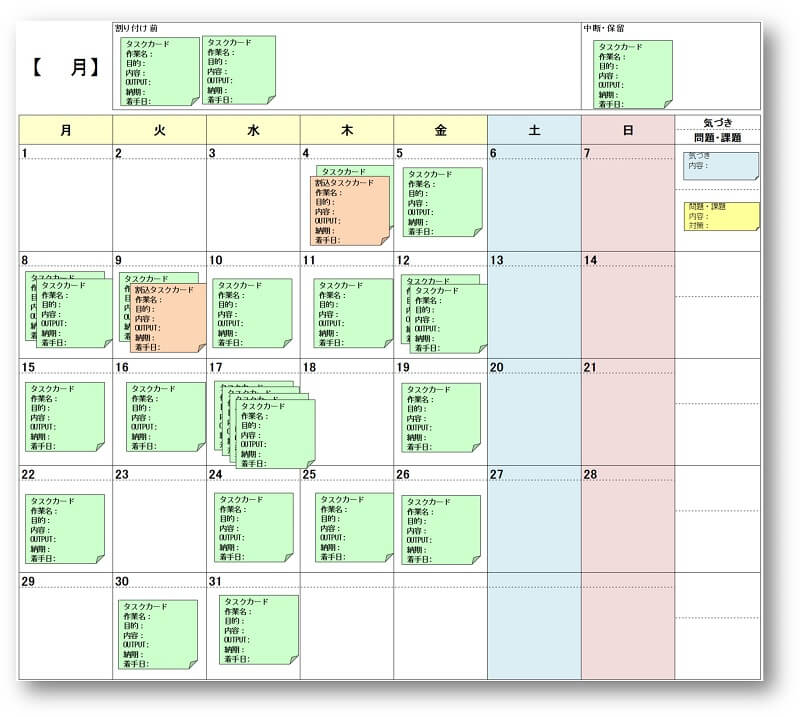 カレンダー型タスク管理ボードの事例