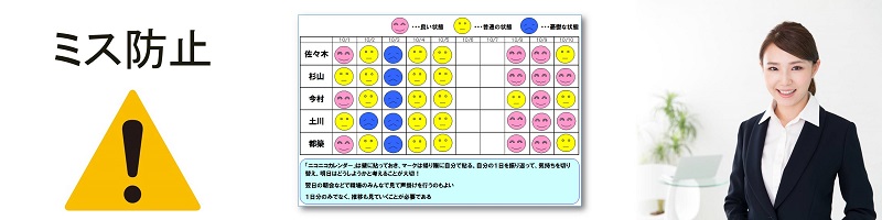 仕事のミス防止ニコニコカレンダー