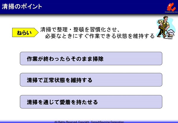 5s活動 清掃 清潔 躾とは その進め方とツール 事例