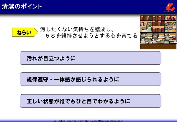 5S活動：清掃・清潔・躾とは～その進め方とツール・事例