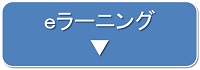 ５Ｓeラーニングアイコン