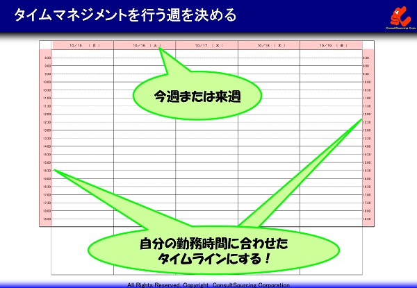 時間管理を行う週を決めるツール事例