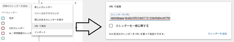 googleカレンダー追加事例