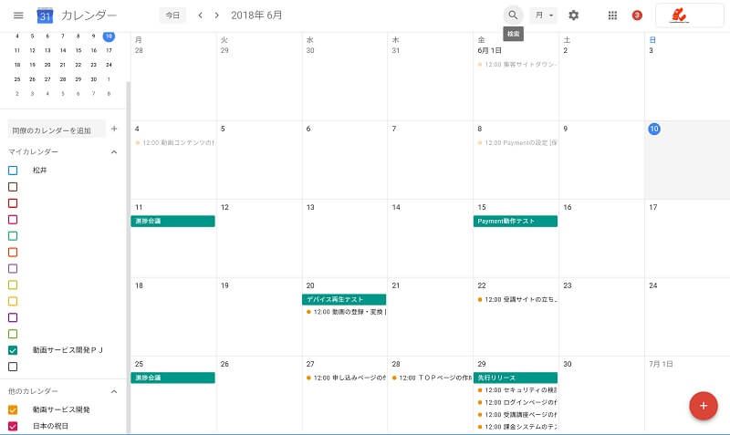 googleカレンダーの事例
