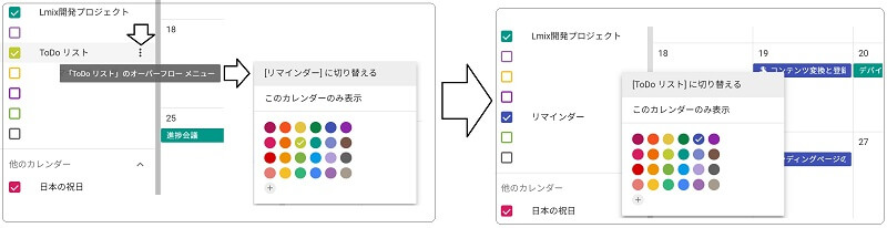 リマインダー表示への変更方法の事例