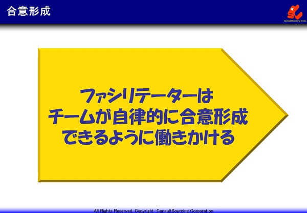 合意形成のポイントの説明図