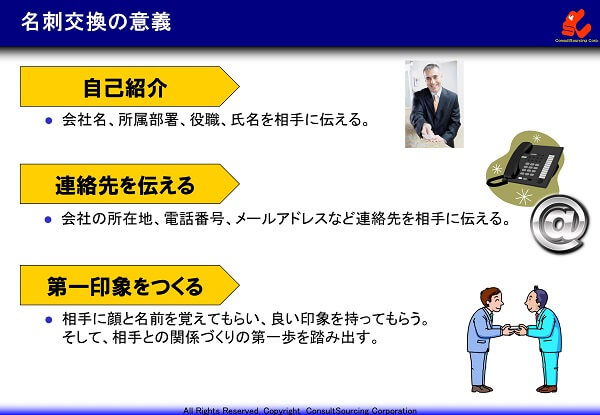 名刺交換の意義とは