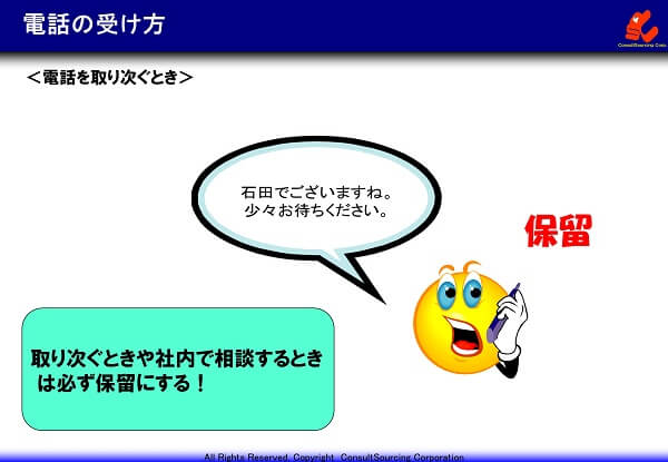 電話を取り次ぐときの事例