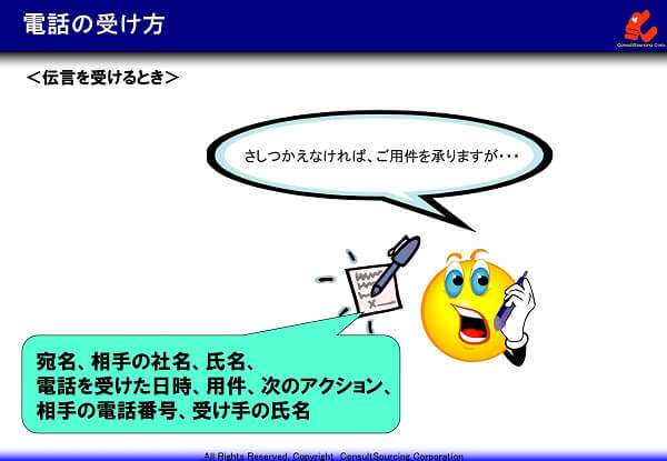 伝言を受けるときの事例