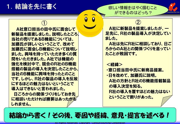 ビジネス文書の結論を先に書く場合の事例