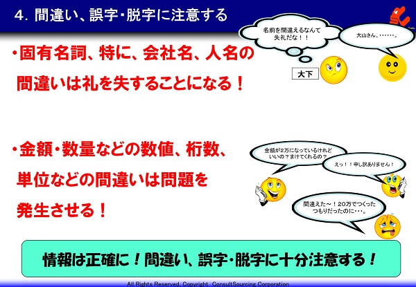 ビジネス文書の間違いと誤字脱字の事例