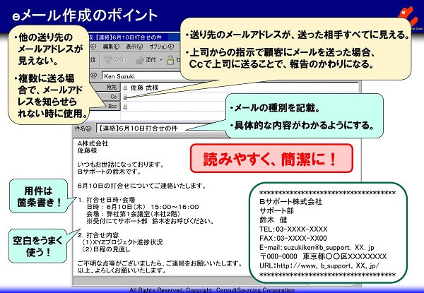 ビジネスメールの作成のコツ