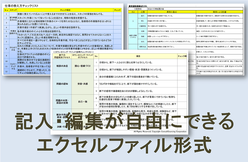 ミス防止ツールのチェックシートイメージ