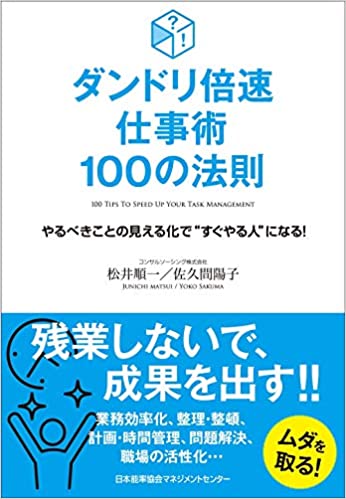 段取り倍速１００イメージ