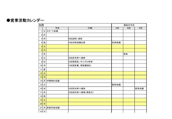 営業活動カレンダーのツール事例