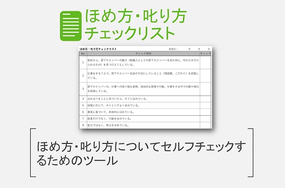 tool_homeshikarikatachecklist2
