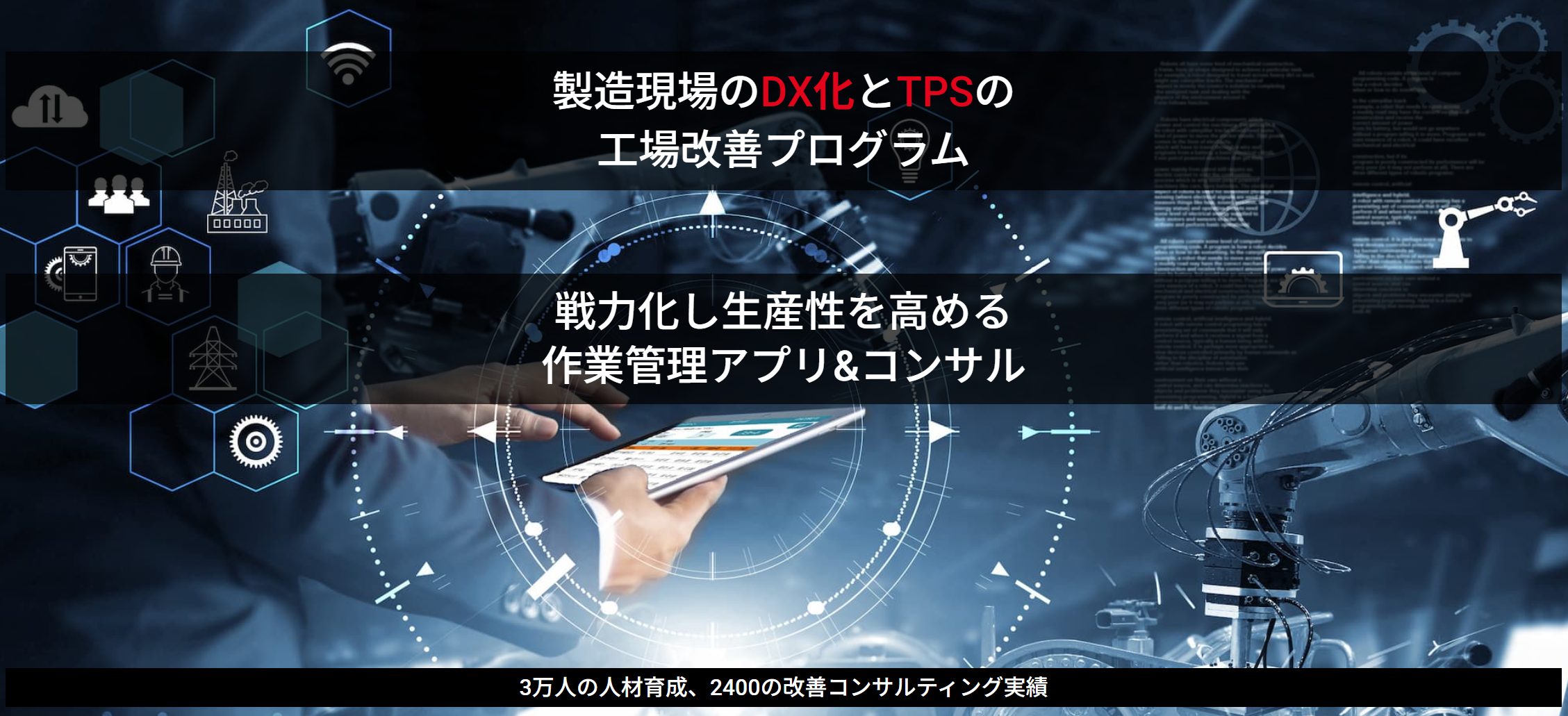進まない製造DXを加速するIoT活用による作業の見える化の勘所
